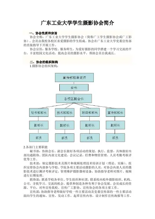 广东工业大学学生摄影协会简介