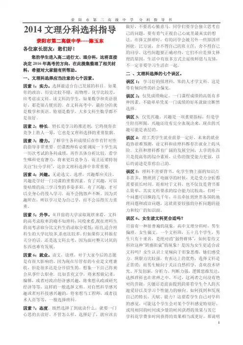2014文理分科选科指导书正式 Microsoft Word 97 - 2003 Document