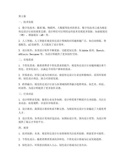 视觉传达设计年度总结(3篇)