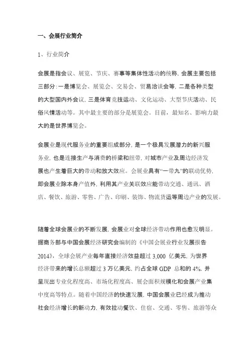 会展行业概况