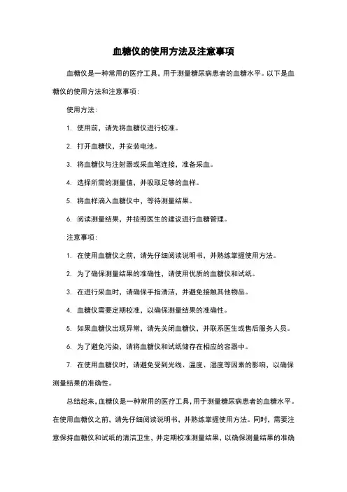 血糖仪的使用方法及注意事项