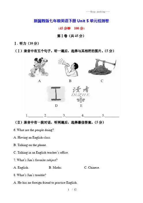 冀教版七年级英语下册Unit 5单元检测卷(附答案)