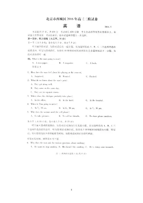 北京市西城区高三二模考试英语试题
