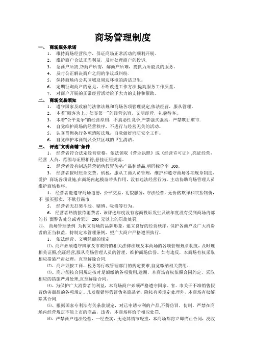 商场管理规章制度