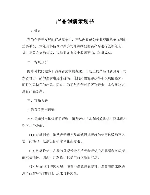 产品创新策划书