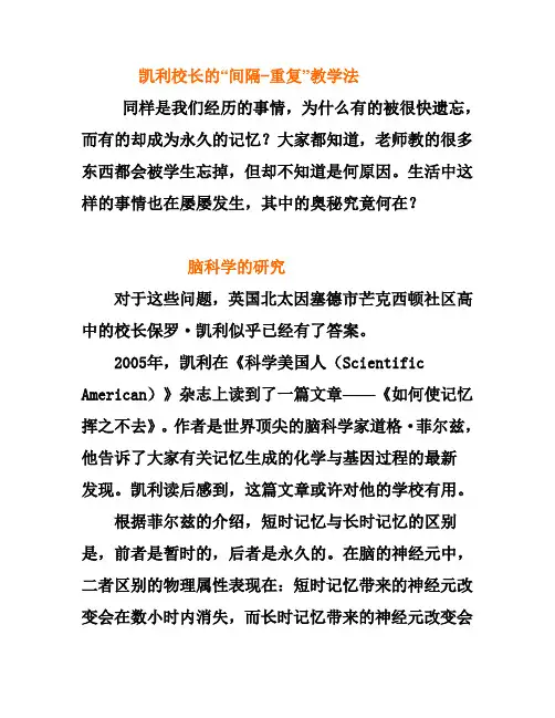 脑科学与课堂教学间隔--重复教学法