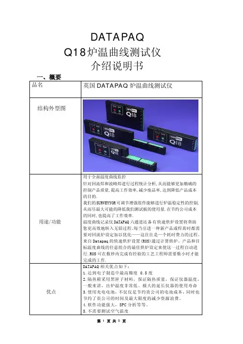 DATAPAQ Q18炉温曲线测试仪