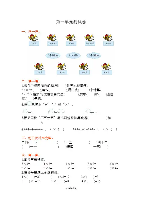 青岛版(五四制)二年级上册数学全套单元试卷