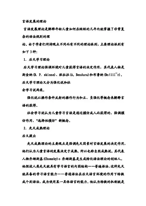 言语发展的理论