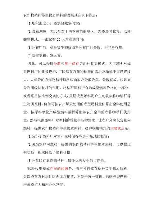 生物质燃料的收集及存储