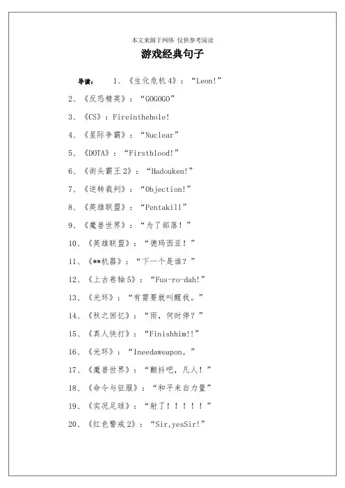 游戏经典句子