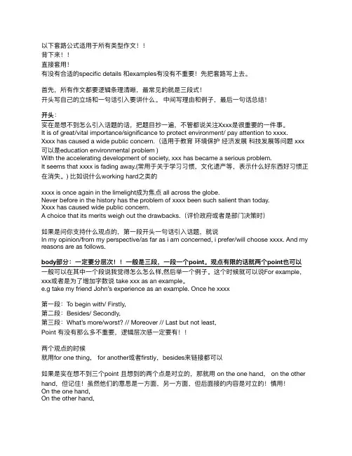 大学生四六级作文套路-万能词句搭配