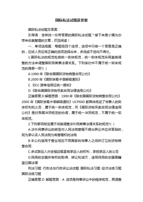 国际私法试题及答案