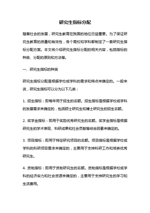 研究生指标分配