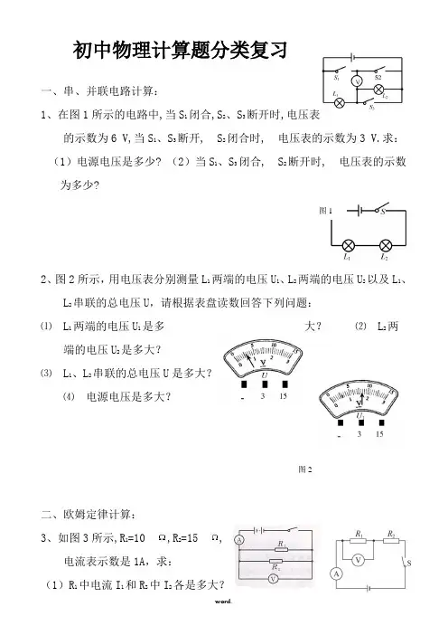 人教版初中物理计算题专题、电学专题复习(含答案)(全)(优选.)