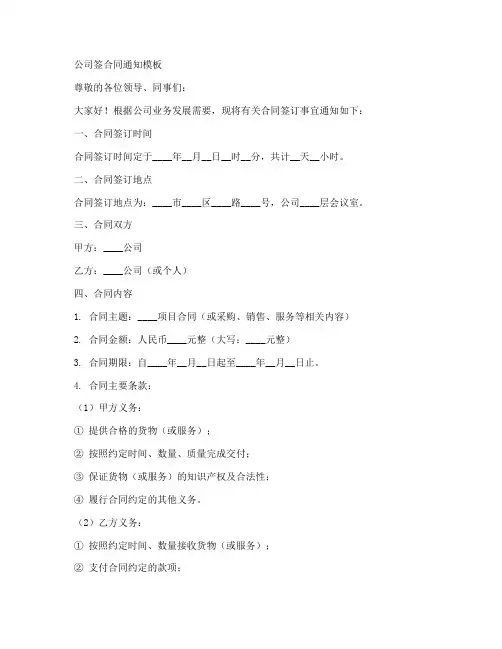 公司签合同通知模板