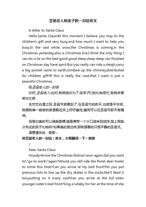 圣诞老人给孩子的一封信英文