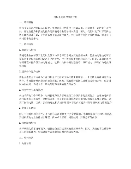 岗位提升能力培训计划