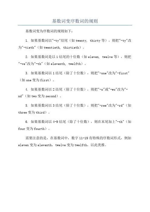 基数词变序数词的规则