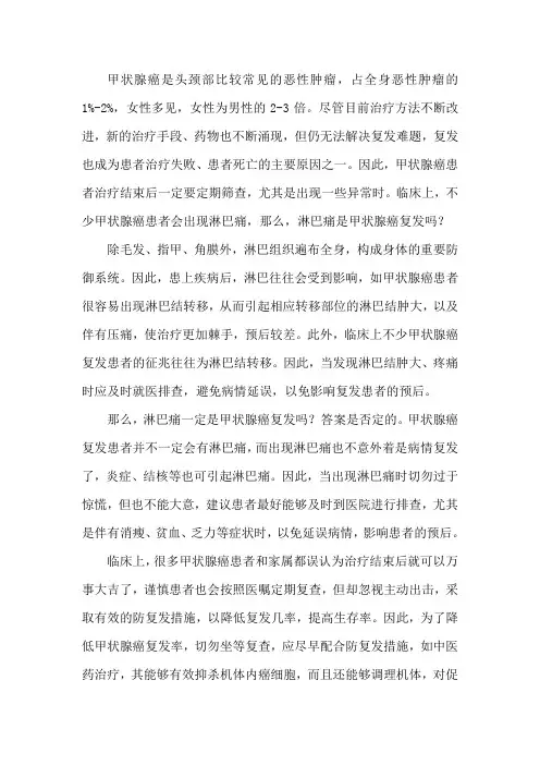 淋巴痛是甲状腺癌复发吗