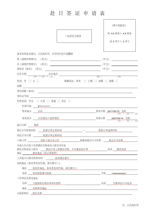 赴日签证申请表模板