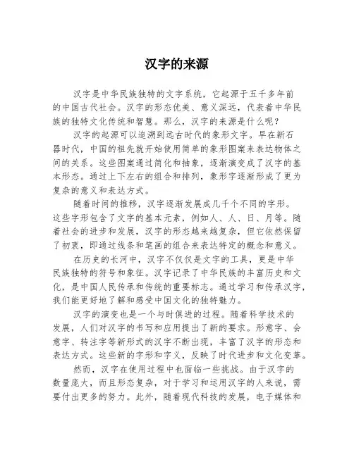 汉字的来源