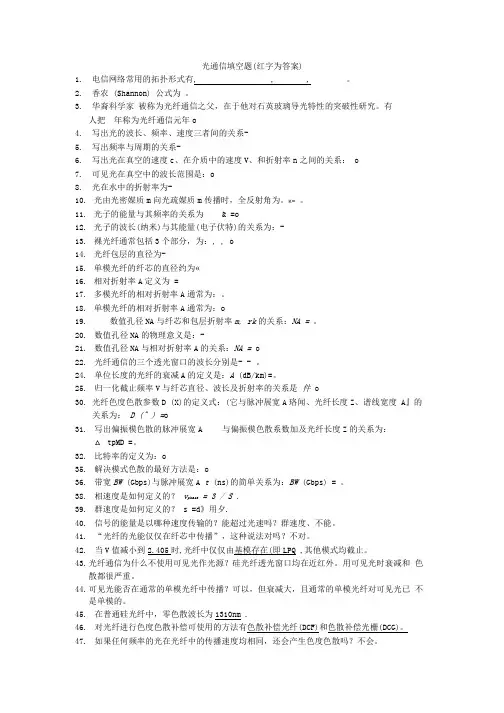 光纤通信试题.doc