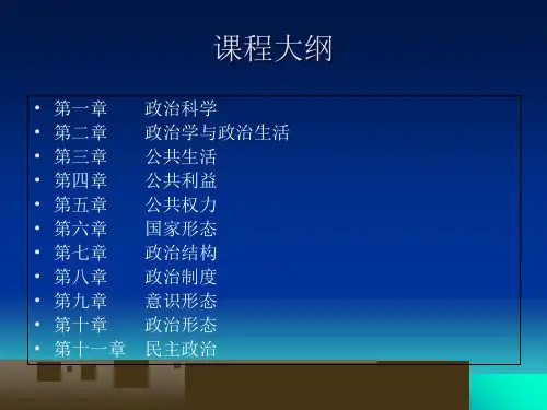 政治学原理课件