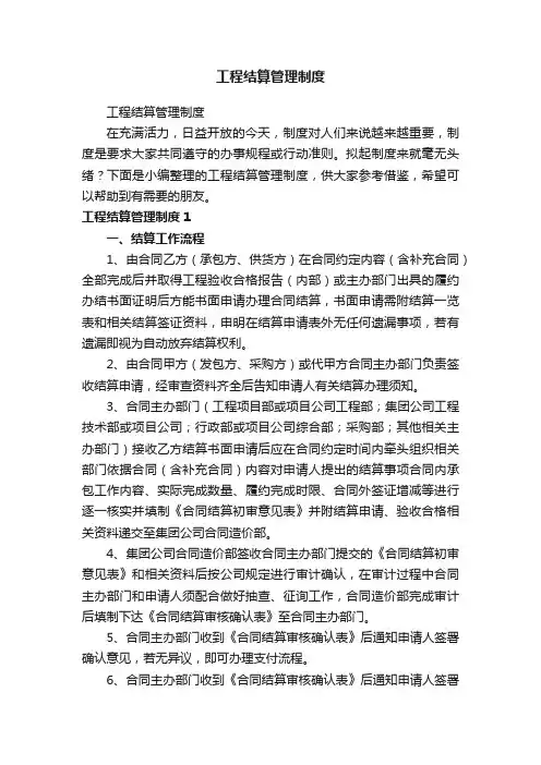工程结算管理制度