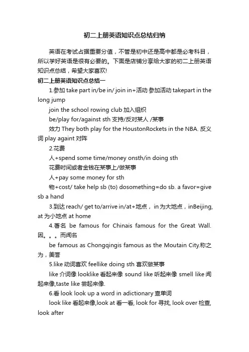 初二上册英语知识点总结归纳