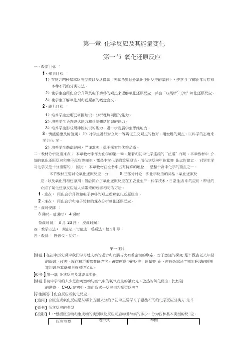 高一化学上册第一章第一节氧化还原反应3课时教案设计