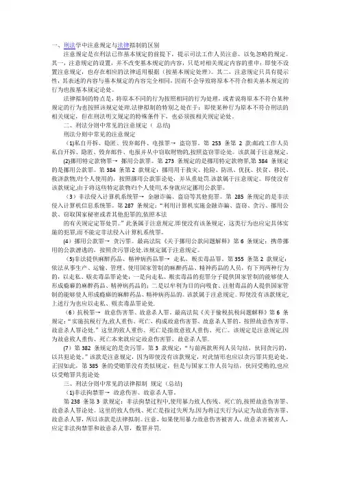 注意规定与法律拟制的区别