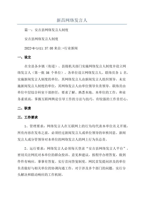 新昌网络发言人
