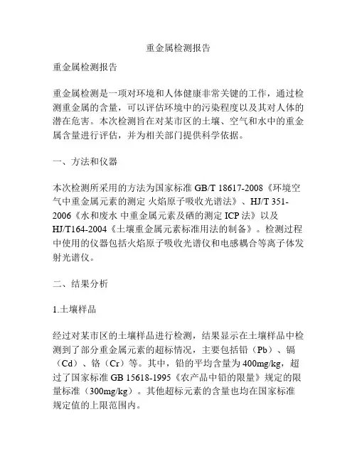 重金属检测报告