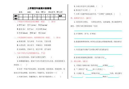 鄂教版四年级语文上册期末测试卷及答案