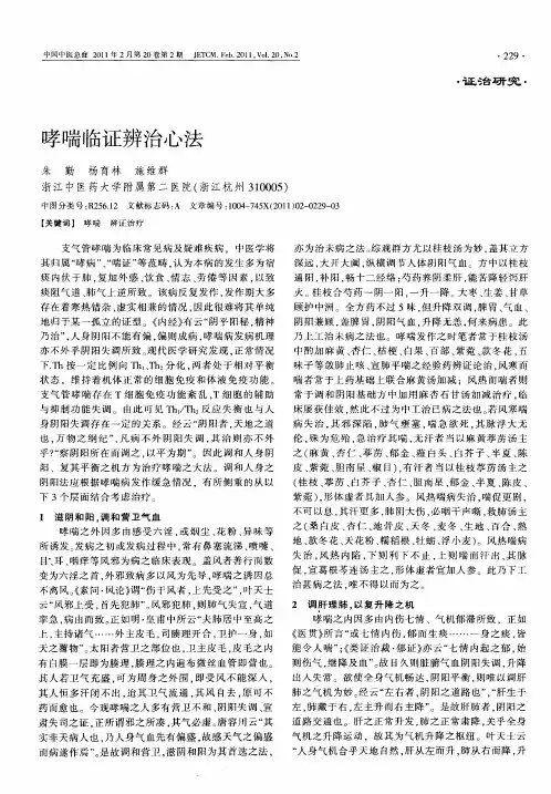 哮喘临证辨治心法