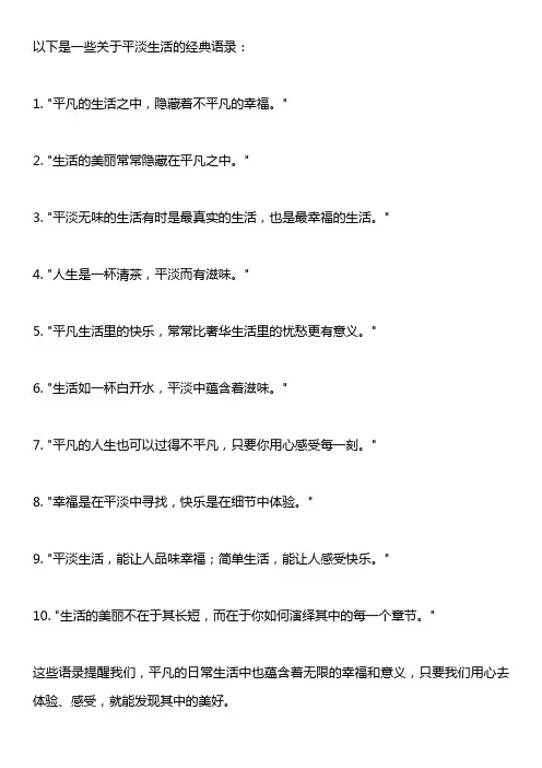 平淡生活的经典语录