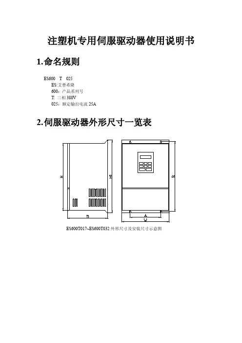 注塑机专用伺服驱动器使用说明书