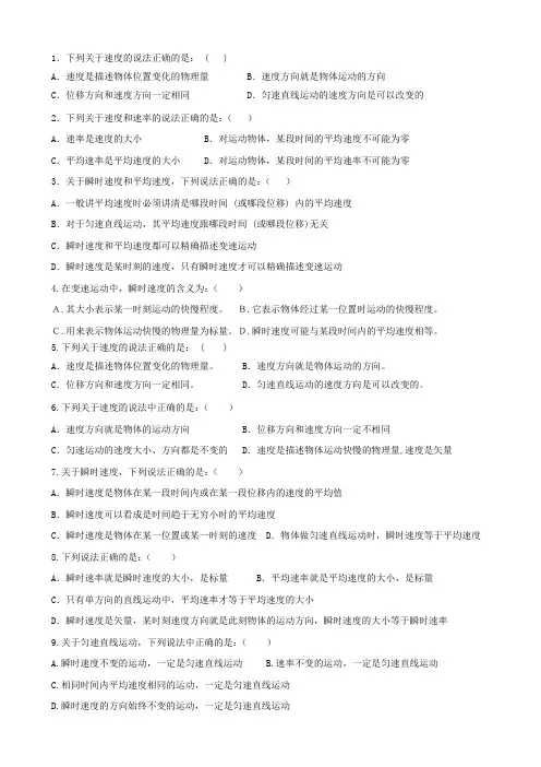 速度 练习题