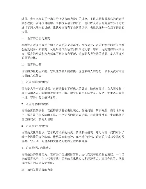语言的力量讲座心得体会