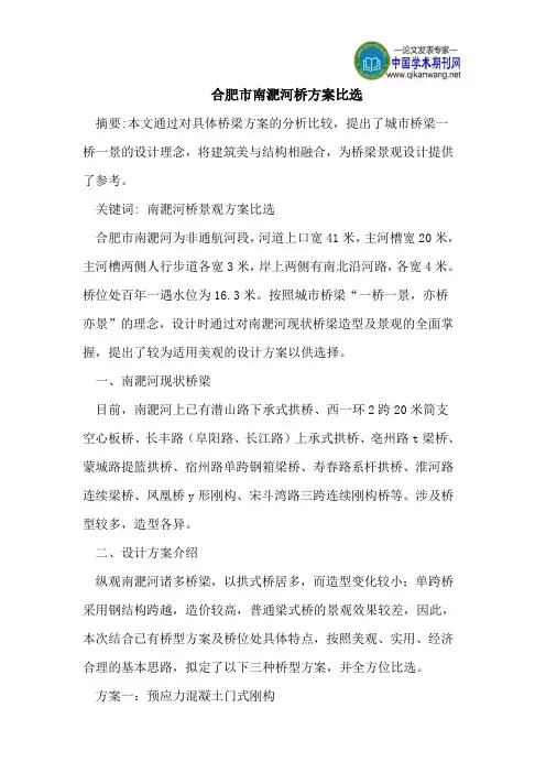 合肥市南淝河桥方案比选