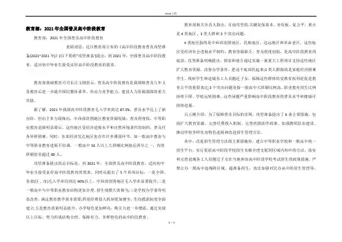 教育部：2021年全国普及高中阶段教育