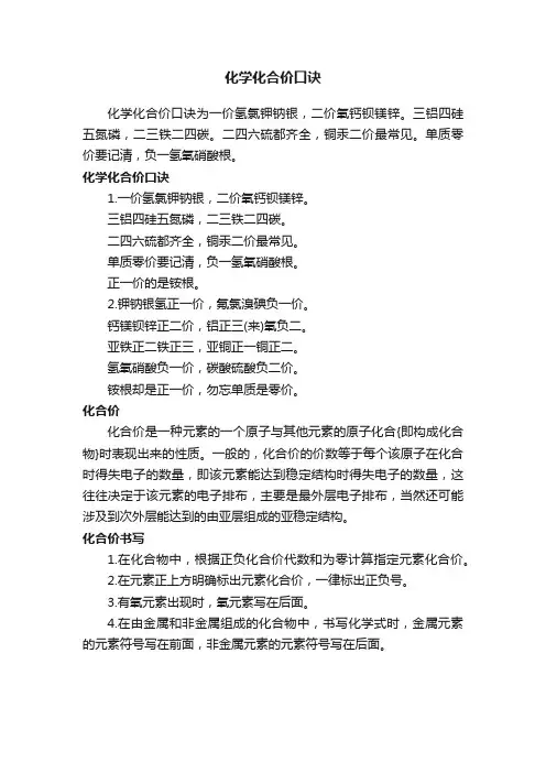 化学化合价口诀