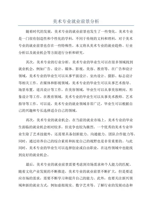美术专业就业前景分析