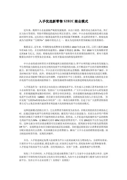 入手优选新零售S2B2C商业模式