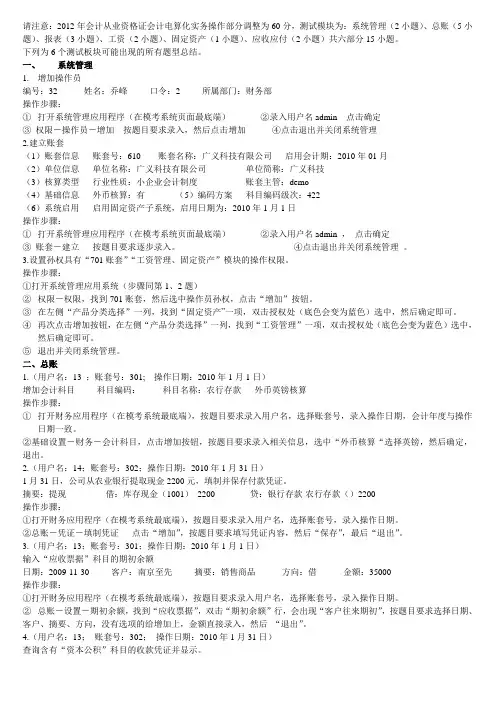 用友通T3版操作练习题