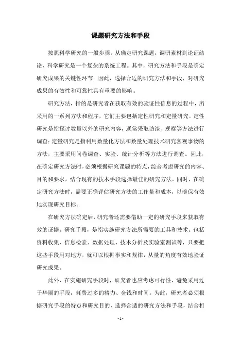 课题研究方法和手段