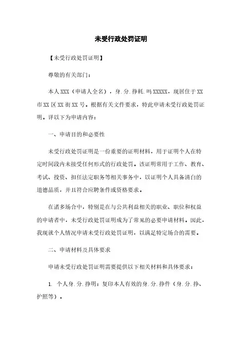 未受行政处罚证明