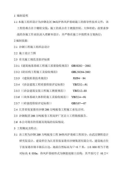 3#热风炉施工组织设计