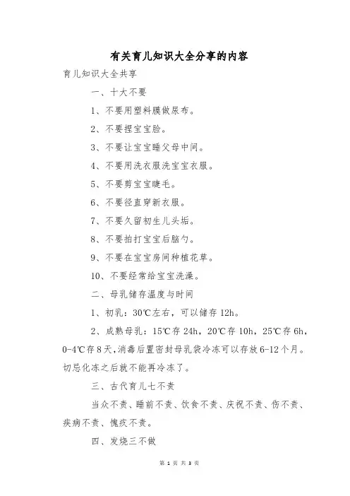 有关育儿知识大全分享的内容